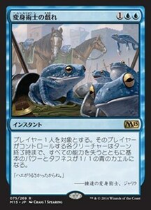 変身術士の戯れ/Polymorphist's Jest [M15] 基本セット2015 MTG 日本語 075 H1