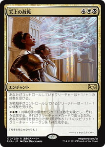 天上の赦免/Ethereal Absolution [RNA] ラヴニカの献身 MTG 日本語 170 H1