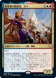 改革派の勧誘者、ザラ/Zara, Renegade Recruiter [CMR] 統率者レジェンズ MTG 日本語 294 H1