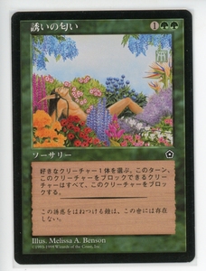 誘いの匂い/Alluring Scent [PO2] ポータル・セカンドエイジ MTG 日本語 H1