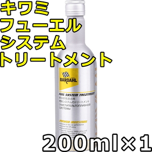 バーダル キワミ フューエル システム トリートメント 200ml×1 送料無料 BARDAHL KIWAMI FUEL SYSTEM TREATMENT