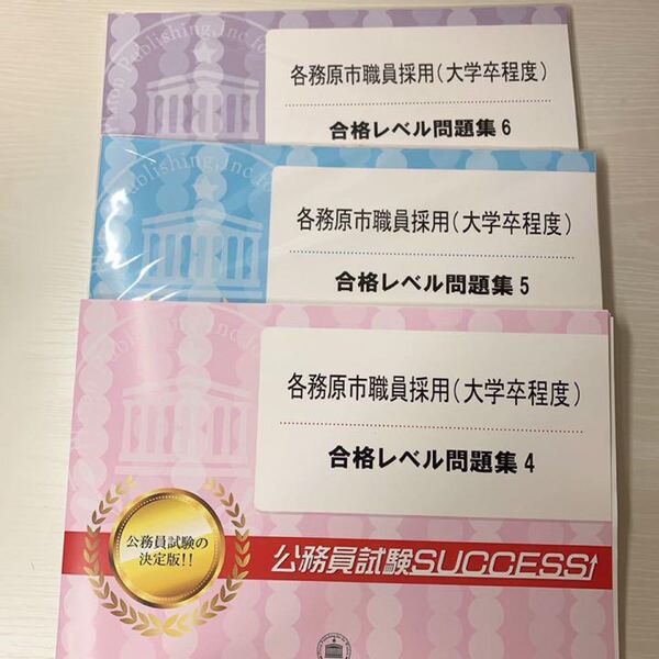 各務原市職員採用試験(大卒程度)問題集 4〜6