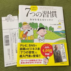新品☆3歳から分かる!7つの習慣 「7つの習慣」編集部