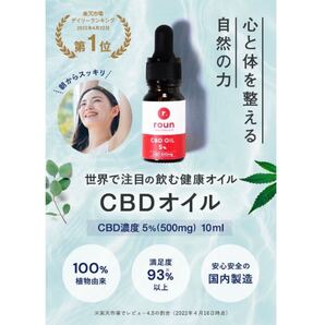 【高品質・日本製】初心者にオススメ5% オーガニックCBDオイル 500mg 10ml/ブロードスペクトラム 睡眠 PMS サプリ