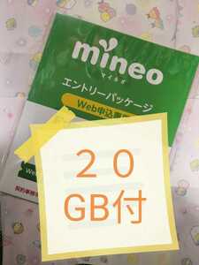 おまけ20GB付 mineoマイネオエントリーパッケージ コード 紹介URL 契約手数料無料 ホーダイホーダイ割併用可 37
