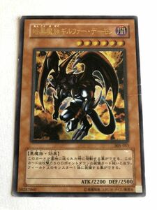 遊戯王　闇　暗黒魔族ギルファー・デーモン　レリーフ　傷大