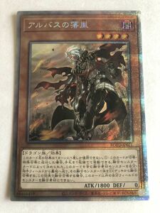 遊戯王　闇　アルバスの落胤　プリズマティックシークレット