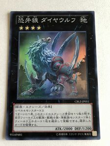 遊戯王　地　恐牙狼 ダイヤウルフ　スーパー