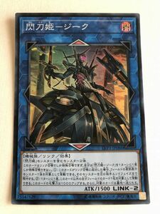 遊戯王　闇　閃刀姫－ジーク　スーパー