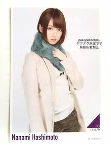 2★公式グッズ　橋本奈々未 乃木坂46 ポストカード 1枚 卒業コンサート サヨナラの意味 完売品 生写真柄 5th 2013 december ファー