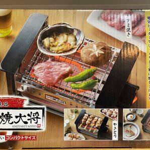 【新品未開封】網焼き大将 1人用 晩酌をより楽しく♪