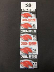 くら寿司★200円割引券×５★有効期限2022年10月31日