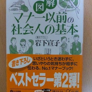 マナー以前の社会人の基本 岩下宣子