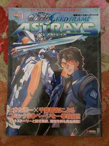 ガンダム　シードフレーム　アストレイズ　【管理番号G2cp本2832中】ガンダム