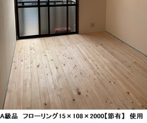 A級品 国産無垢 桧フローリング　12×108×2000【20枚】無節 ひのき ヒノキ 桧 檜 床材 床板 木材 国産材 超仕上げ_画像10