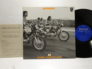 初回 国内 原盤フラワー・トラベリン・バンド FLOWER TRAVELLIN’ BAND 1970 ANYWHERE FX-8507 貴重インサート 帯 無 状態良好 オリジORG