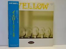 初回 帯付 イエロー YELLOW 1st 1975年 前身グループはエム 1975年 ニューロック・プログレの名盤 帯 良好盤 オリジ ORG. ORIG._画像2