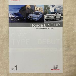 n 664 HONDA　LINE UP 四輪総合パンフレット　カタログ　2007 vol.1