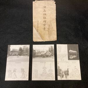 f947 津島神社 絵葉書 3枚　愛知県　昭和レトロ