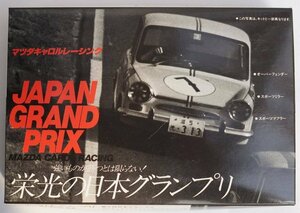 プラモデル MAZDA CAROL RACING JAPAN GRAND PRIX 1/32 ARII