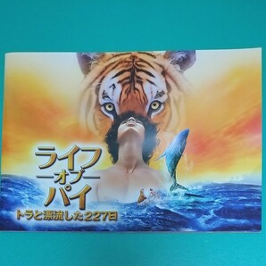 「ライフオブパイ トラと漂流した227日」映画パンフレット