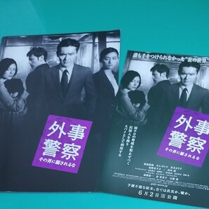 外事警察 映画プレスシート+チラシ
