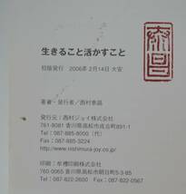 ☆11A■生きること活かすこと　西村泰昌/西村ジョイ■２００６年/香川県高松市/ホームセンター/DIY_画像8