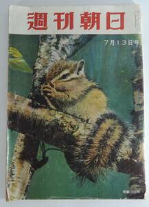 ☆12A■週刊朝日　１９５８年７月１３日号■フランキー堺/日本の企業・日本通