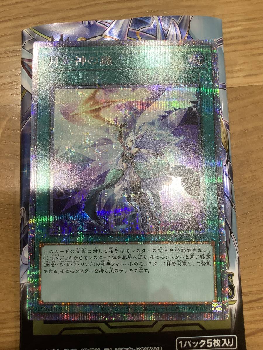 通常在庫品 遊戯王 倶利伽羅天童 プリズマ プリシク 1枚