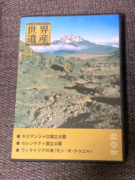 世界遺産 DVDコレクション