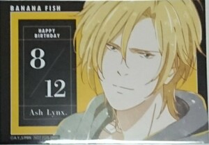 BANANA FISH アッシュ バースデー ブロマイド １種 2022