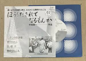 自主盤 EP ほうりだされてなるもんか 中島修一 作品 労働運動歌 東部青年合唱団 SCS-003 4曲入り コンパクト盤 こぶし音楽サークル