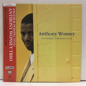 LP アンソニー・ウォンジー アナザー・パースペクティブ ALJB-7504 180g重量盤 Anthony Wonsey Trio Another Perspective