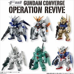 FW GUNDAM CONVERGE OPERATION REVIVE （食玩仮称） [バンダイ]