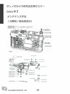 #97006B1 Leica M3 repair textbook all 193 page ( camera repair repair disassembly )