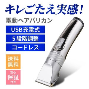 バリカン 散髪 防水 電動 小型 プロ仕様 コードレス 充電 セルフカット メンズ シェーバー 5段階調整