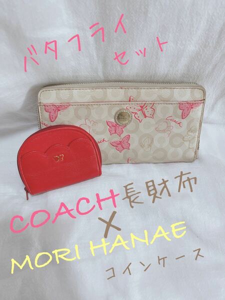 正規品☆COACH コーチPVCレザー 蝶々 バタフライ ベージュ ラウンドファスナー長財布　MORIHANAE蝶々コインケース