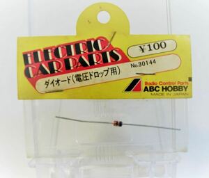 ABC HOBBY ダイオード(電圧ドロップ用)