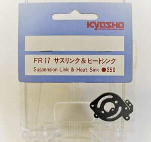KYOSHO FR17 サスリンク&ヒートシンク