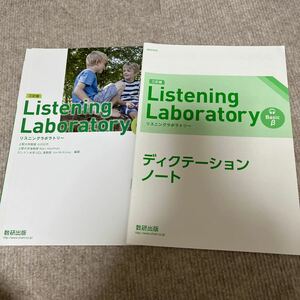 リスニングラボラトリー　未使用