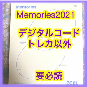 BTS Memories 2021 写真集　本日のBTS ポスカ　など６点　トレカ　デジタルコード以外　■要必読