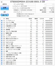 ③ ※1円スタート【中古 7,370時間】Seagateハードディスク ST8000DM004 内蔵3.5インチHDD 8TB 《送料無料》_画像4