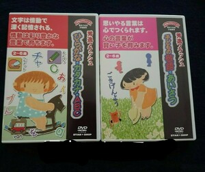 知育DVD 秀逸フラッシュ『ひらがなカタカナABC』『子どもの敬語あいさつ』2枚セット入学準備 受験