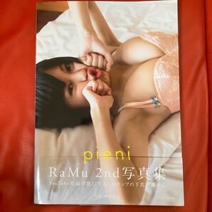 RaMu 2nd 写真集 『pieni』 初版