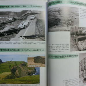 北海道の地震と津波 / 笠原稔 / 過去に北海道を襲った地震と津波 / 日本、世界の事例や発生のメカニズム、防災対策、道内の活断層の画像5
