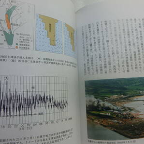 北海道の地震と津波 / 笠原稔 / 過去に北海道を襲った地震と津波 / 日本、世界の事例や発生のメカニズム、防災対策、道内の活断層の画像7