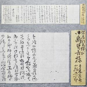 古文書 明治時代の手紙 遠藤寅蔵 山縣與一郎～中島賢吉様 児島郡天城村 未解読 詳細不明 岡山県