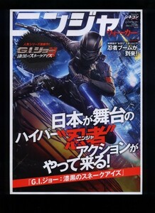 ♪2021年3作目チラシ２枚「G,I,ジョー 漆黒のスネークアイズ」ヘンリーゴールディング/サマラヴィービング/安部春香/石田えり♪