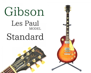 【希少】 【動作OK】 Gibson Les Paul (レスポール) Standard (スタンダード) ギブソン エレキギター ケース付き アメリカ製 070FCAZ70