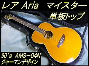 ARIA（楽器）